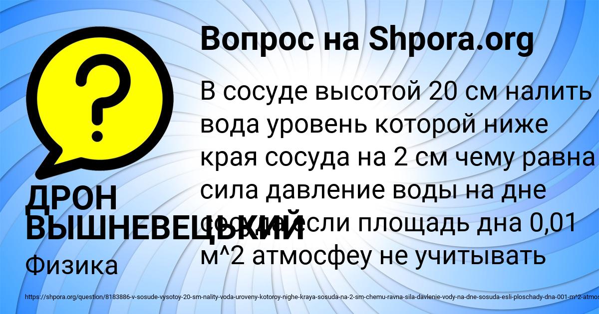 Картинка с текстом вопроса от пользователя ДРОН ВЫШНЕВЕЦЬКИЙ